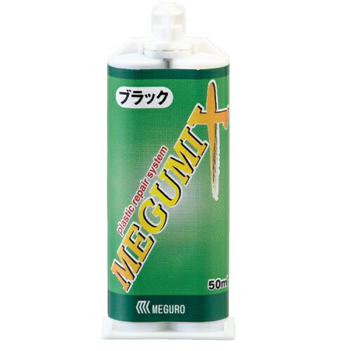 メグロ化学工業 MEGUMIX メグミックス ブラック 速乾 50ml × 1個 + エコチップ 12本入 1袋 セット 即日発送《着日指定 可》