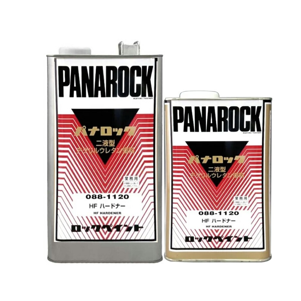 ロックペイント 088-1120 超速乾アクリルウレタン樹脂塗料 パナロック HF ハードナー  1kg・4kg 10:1型 取寄