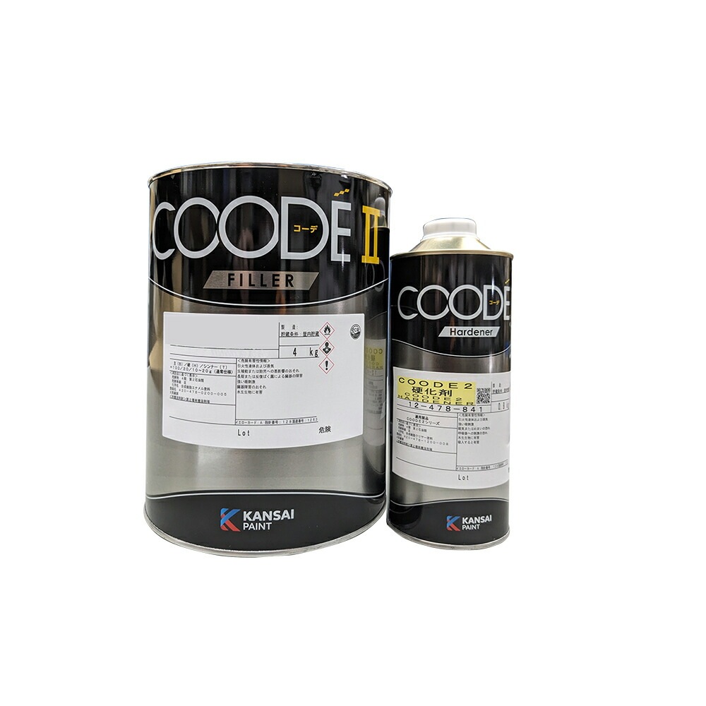 関西ペイント COODEフィラー2ベース4kg ×1缶 + 12-478-841 COODE2 硬化剤 0.8kg ×1缶 即日発送