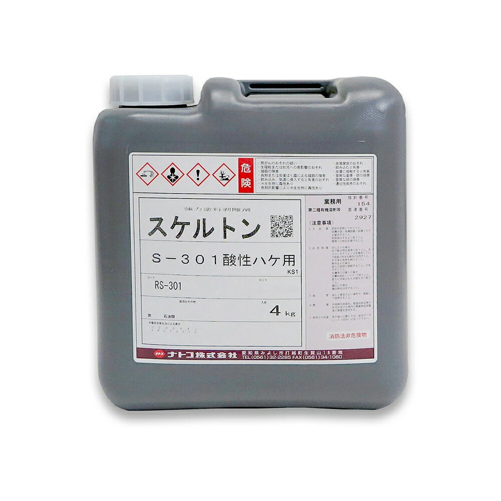 ナトコ S-301 スケルトン 酸性ハケ用  強力塗料剥離剤 4kg 取寄