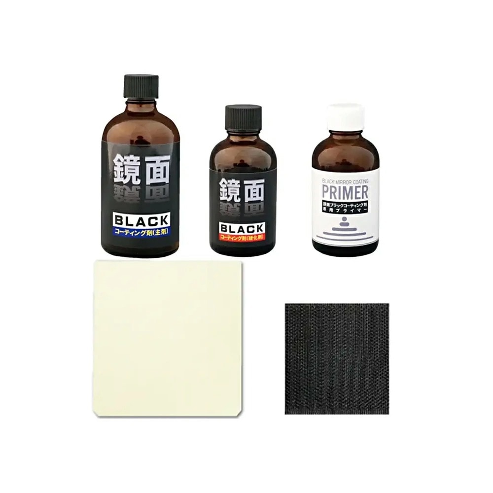 クリスタルプロセス T010001 鏡面ブラックコーティングセット(ウレタンシート付)  × 1セット 即日発送