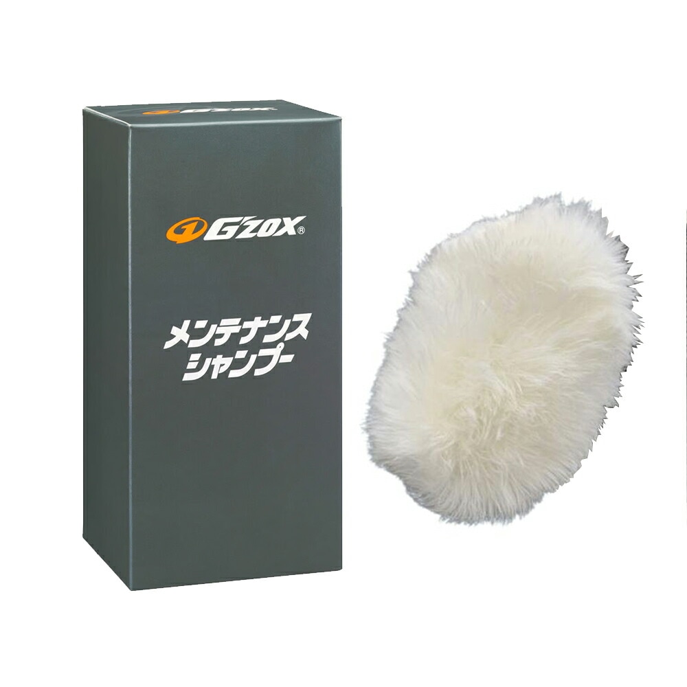 G’ZOX メンテナンスシャンプー450mL + ムートングローブ 即日発送