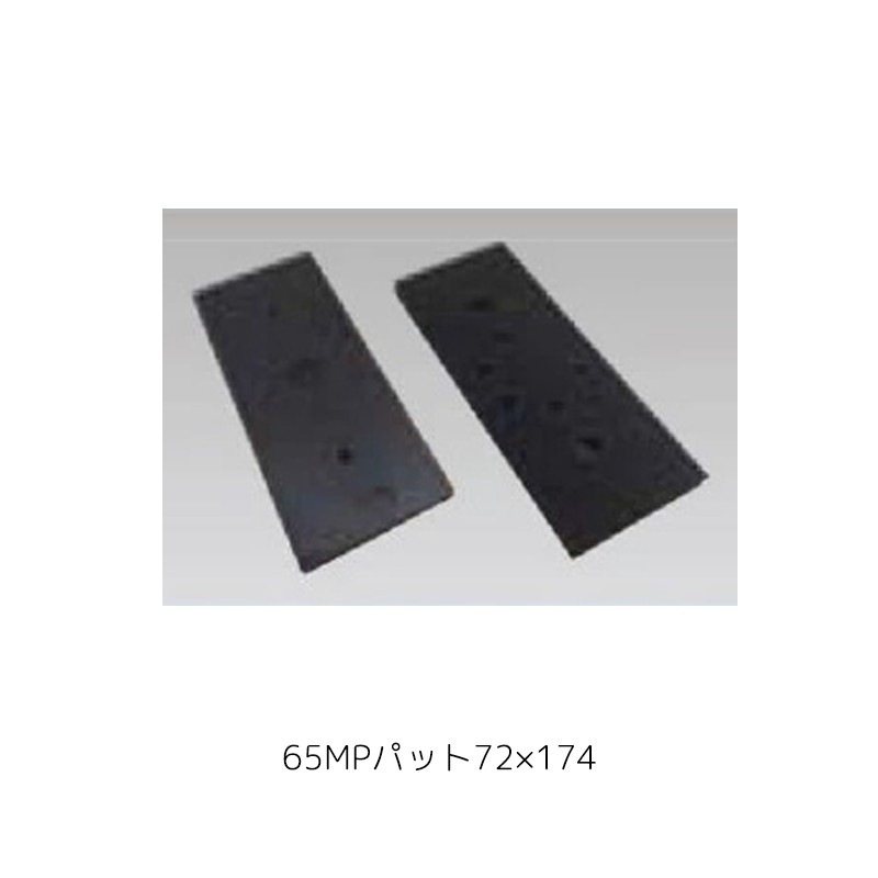 埼玉精機 4770  補修パーツ 65MPパット 72×174 取寄