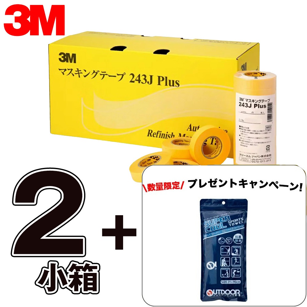 【数量限定セット】 3M スリーエム 243J Plus マスキングテープ  50mm×18m 20巻入 2箱 243J 50 即日発送