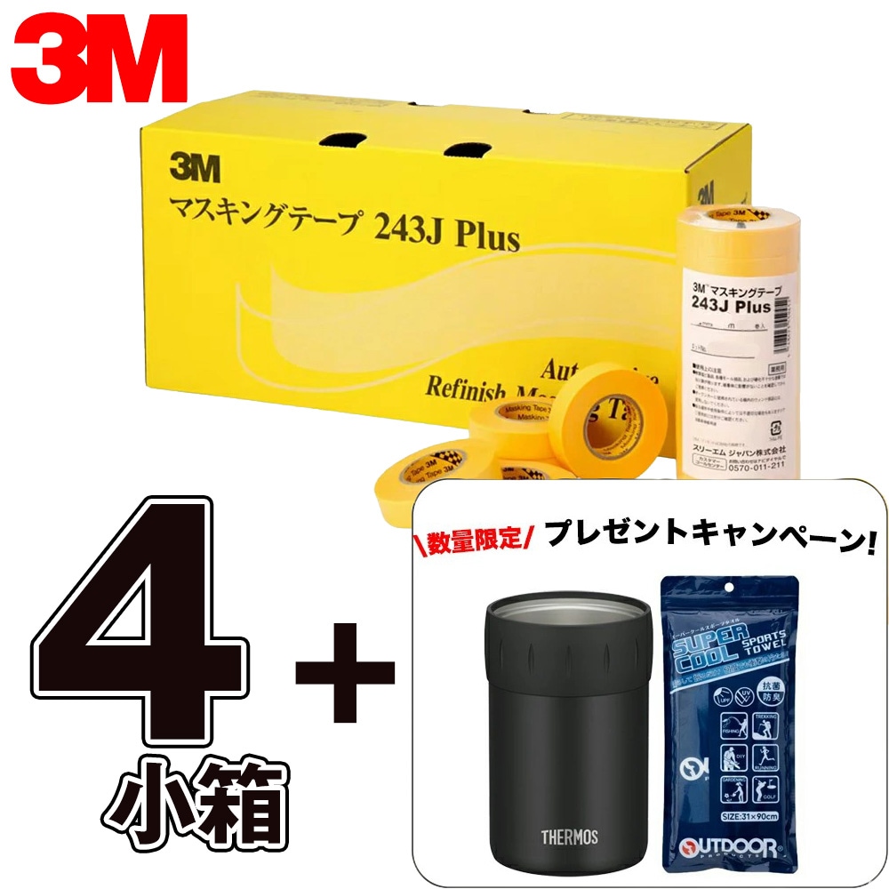 【数量限定セット】 3M スリーエム 243J Plus マスキングテープ  50mm×18m 20巻入 4箱 243J 50 即日発送