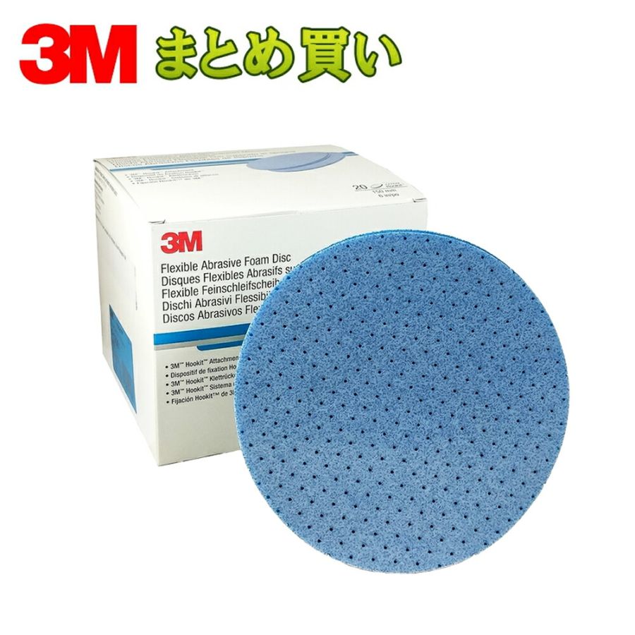 3M スリーエム 33555 フッキット フレックス フォーム ディスク 125mm径 P400 20枚入 4箱 (ケース販売) 即日発送