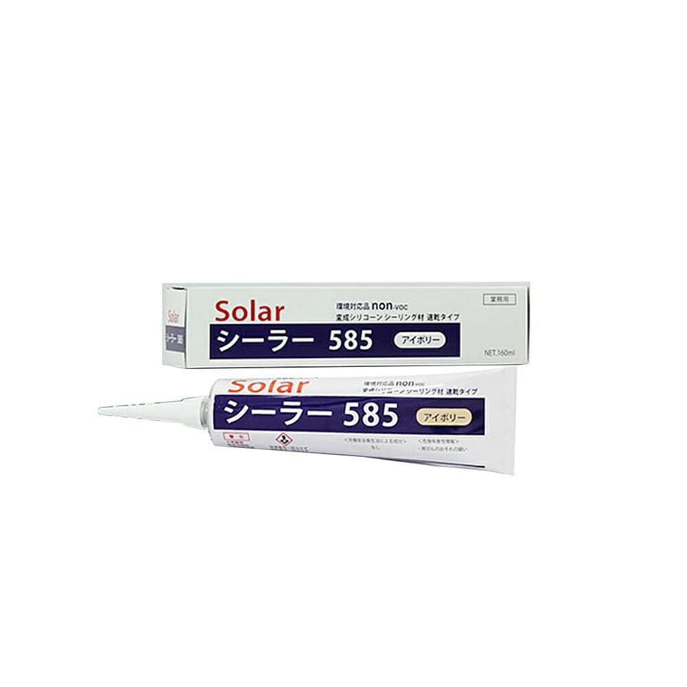 ソーラー シーリング材速乾タイプ シーラー #585 チューブ アイボリー 160ml ×1本  [置き配専用※同梱不可]  即日発送