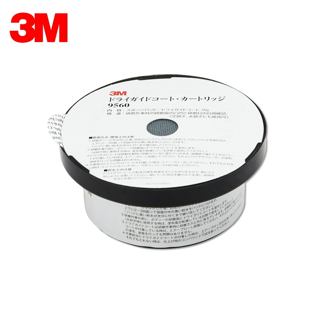 3M スリーエム ドライガイドコート カートリッジ 9560 50g入 ×1個  [置き配専用※同梱不可]  即日発送