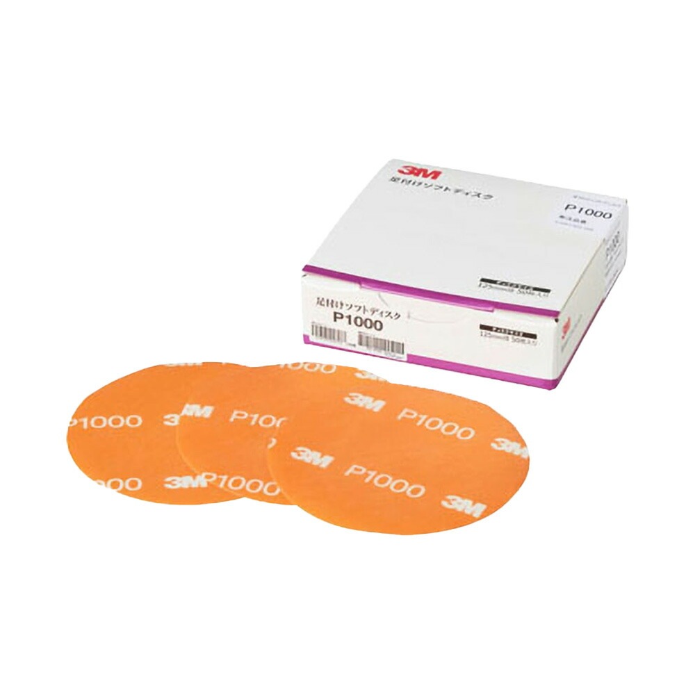 3M スリーエム フッキット 足付けソフト ディスク 穴なし 粒度1000 125mm径 50枚入 1箱 A/SOFT DISC 1000R   [置き配専用※同梱不可]  即日発送