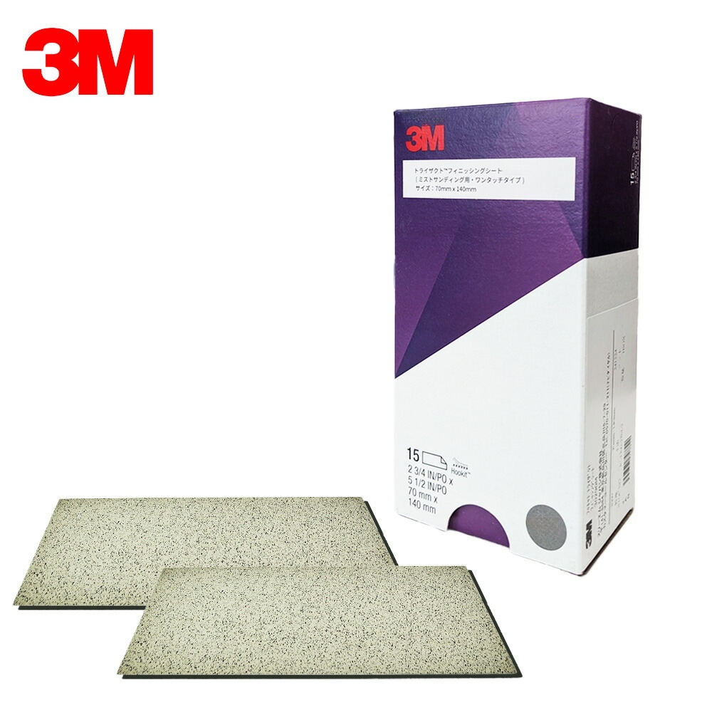 3M スリーエム トライザクト フッキット フィニッシング シート 30290M 粒度 3000 70mm × 140mm 15枚 1箱   [置き配専用※同梱不可]  即日発送