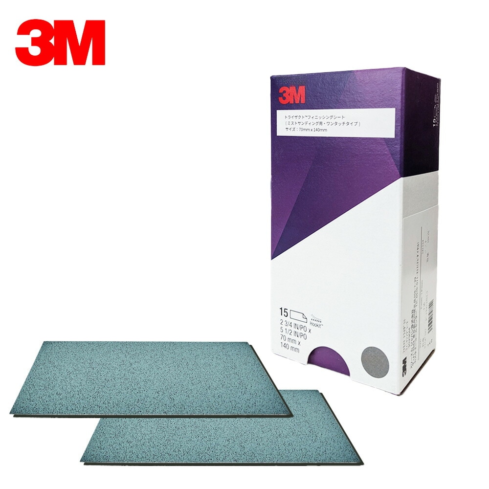 3M スリーエム トライザクト フッキット フィニッシング シート 30289M 粒度 5000 70mm × 140mm 15枚 1箱   [置き配専用※同梱不可]  即日発送