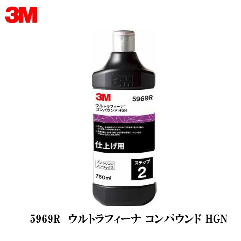 3M スリーエム 5969R ウルトラフィーナ コンパウンド HGN 750ml ×1本  [置き配専用※同梱不可]  即日発送