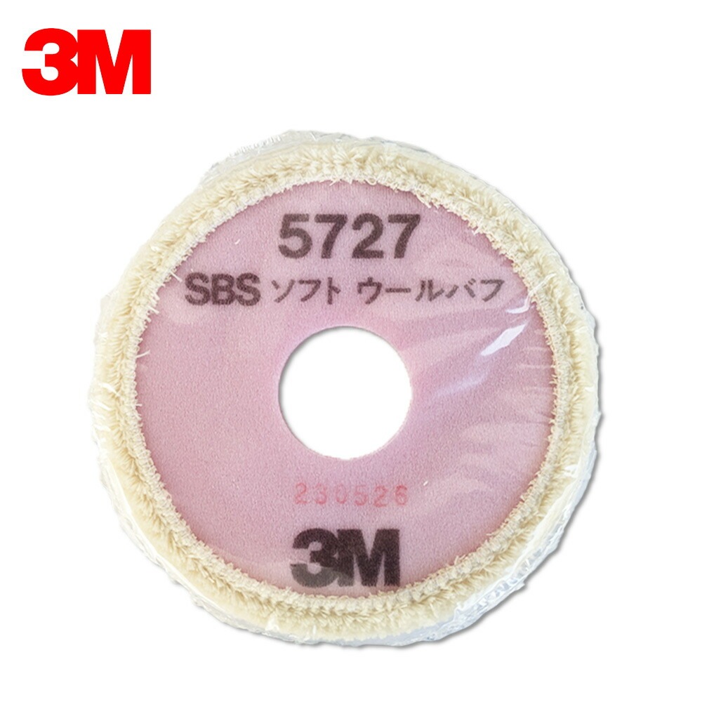 3M スリーエム 5727 SBS ソフトウールバフ 190mm径 1枚 5727   [置き配専用※同梱不可]  即日発送