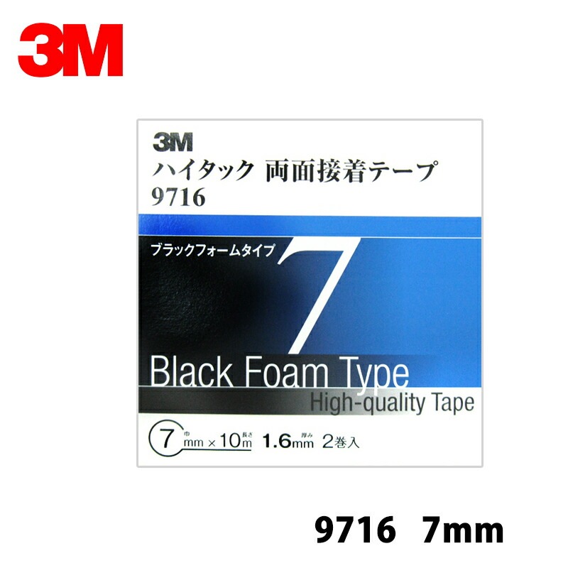 3M スリーエム 9716 7 ハイタック両面接着テープ 黒 1.6mm厚 7mm×10m 2巻入 1箱 9716 7 AAD   [置き配専用※同梱不可]  即日発送