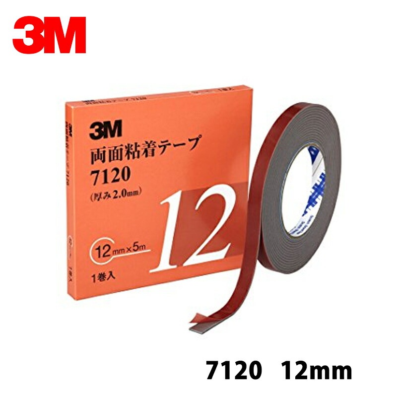 3M スリーエム 7120 12 両面粘着テープ グレー 12mm×5m 1巻入 1箱 7120 12 AAD   [置き配専用※同梱不可]  即日発送