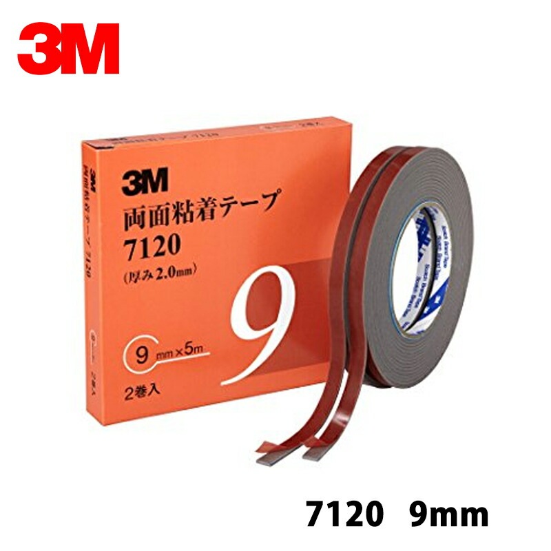3M スリーエム 7120 9 両面粘着テープ グレー 9mm×5m 2巻入 1箱 7120 9 AAD   [置き配専用※同梱不可]  即日発送