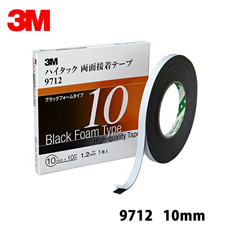 3M スリーエム 9712 10 ハイタック両面接着テープ 黒 1.2mm厚 10mm×10m 1巻入 1箱 9712 10 AAD   [置き配専用※同梱不可]  即日発送