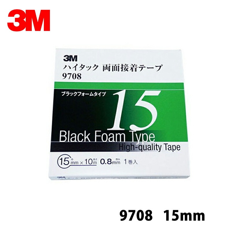3M スリーエム 9708 15 ハイタック両面接着テープ 黒 0.8mm厚 15mm×10m 1巻入 1箱 9708 15 AAD ×1箱  [置き配専用※同梱不可]  即日発送