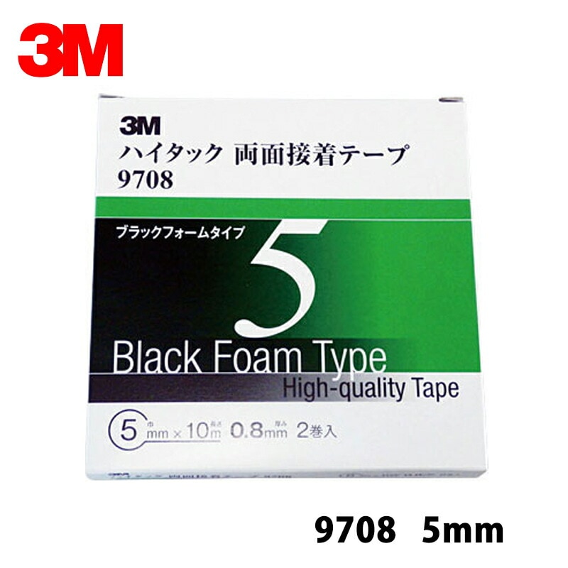 3M スリーエム 9708 5 ハイタック両面接着テープ 黒 0.8mm厚 5mm×10m 2巻入 1箱 9708 5 AAD ×1箱  [置き配専用※同梱不可]  即日発送
