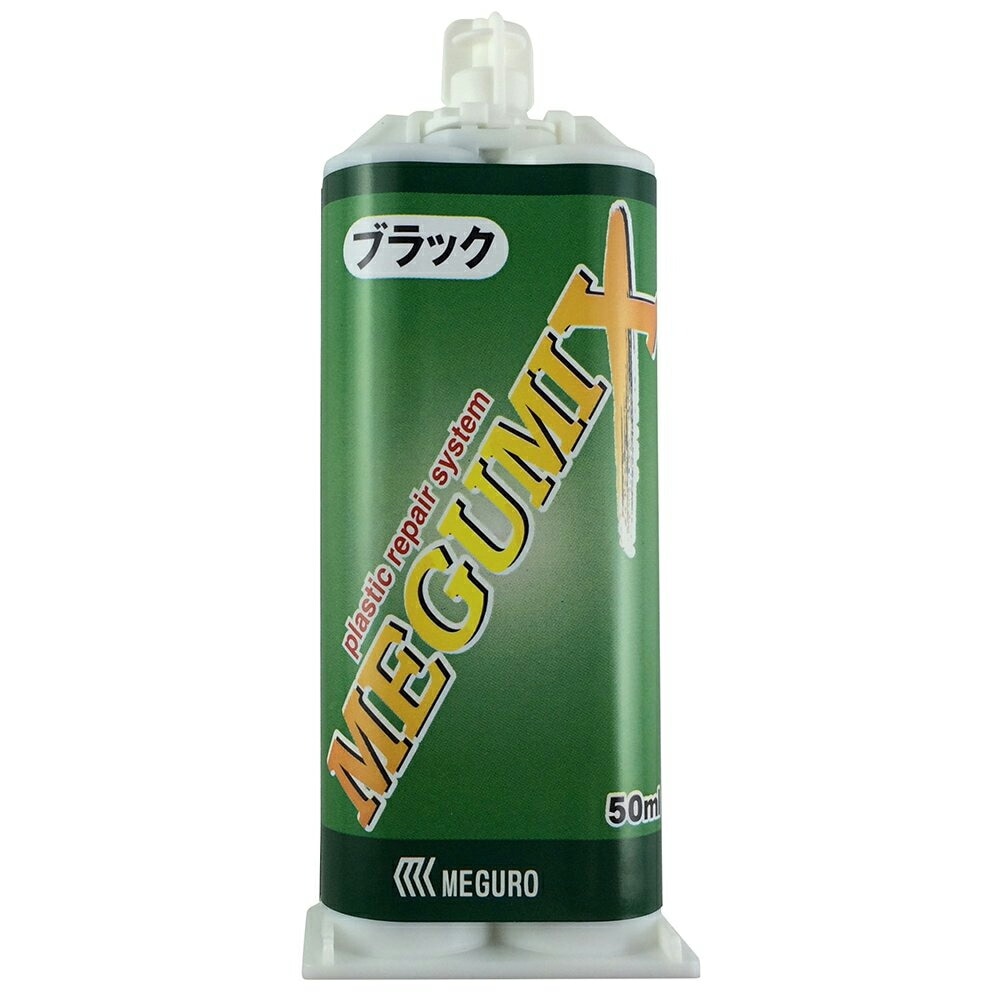 メグロ化学工業 MEGUMIX メグミックス ブラック 速乾 50ml 120281 ×1袋  [置き配専用※同梱不可]  即日発送