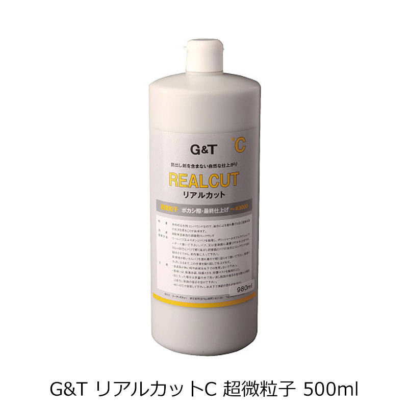 G&T リアルカットC 超微粒子 980ml ×1本  [置き配専用※同梱不可]  即日発送
