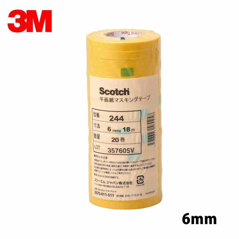 【1パック】3M スリーエム 243J Plus マスキングテープ 6mm×18m 20巻入 1パック 243J 6   [置き配専用※同梱不可]  即日発送