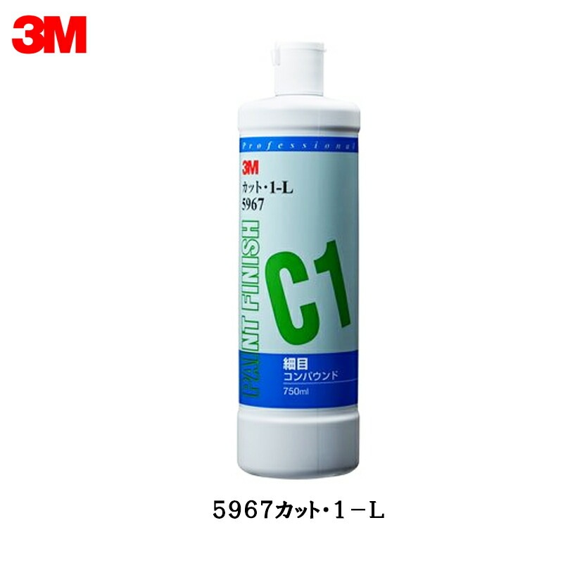 3M スリーエム 5967 コンパウンド カット・1-L 750ml ×1本  [置き配専用※同梱不可]  即日発送