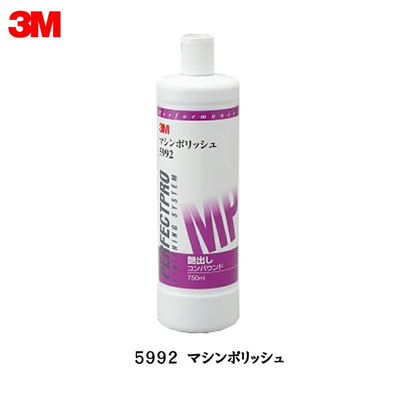 3M マシンポリッシュ 750ml 5992 ×1本  [置き配専用※同梱不可]  即日発送