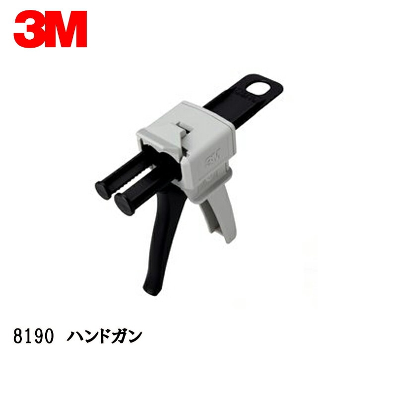 3M スリーエム ハンドガン ミニ 8190 50ml用 ×1箱  [置き配専用※同梱不可]  即日発送
