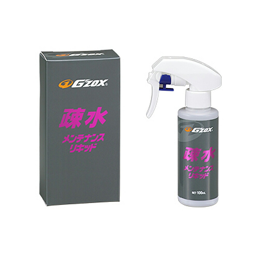 G'ZOX 疎水メンテナンスリキッド 100ml ×1本  [置き配専用※同梱不可]  即日発送