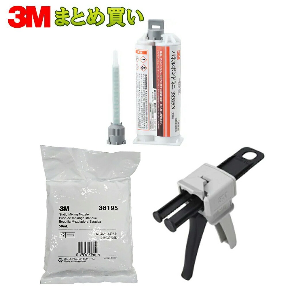 【3点セット】3M 8190 ハンドガン ×1個 + 38315N パネルボンドミニ 50ml ×1個 + 38195 ミキシングノズル ×1袋(12本入) ×1セット  [置き配専用※同梱不可]  即日発送