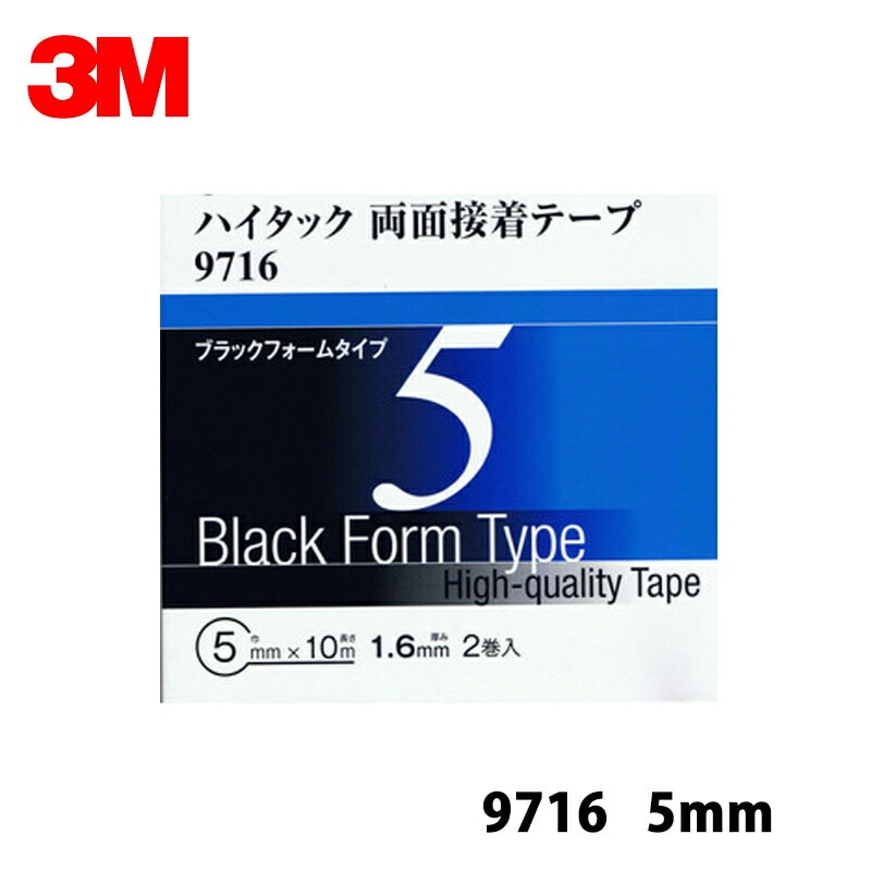 3M スリーエム 9716 ハイタック 両面接着テープ 5mm×10m 2巻入 1箱 9716 5 AAD   [置き配専用※同梱不可]  即日発送