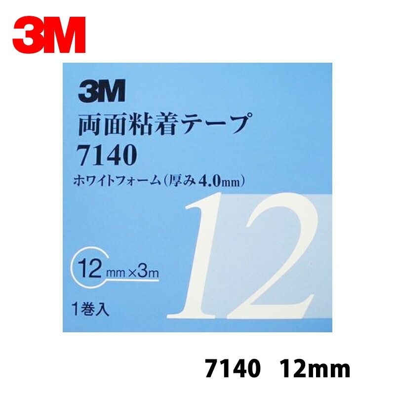 3M スリーエム 7140 両面粘着テープ 12mm×3m 1巻入 1箱 7140 12 AAD   [置き配専用※同梱不可]  即日発送