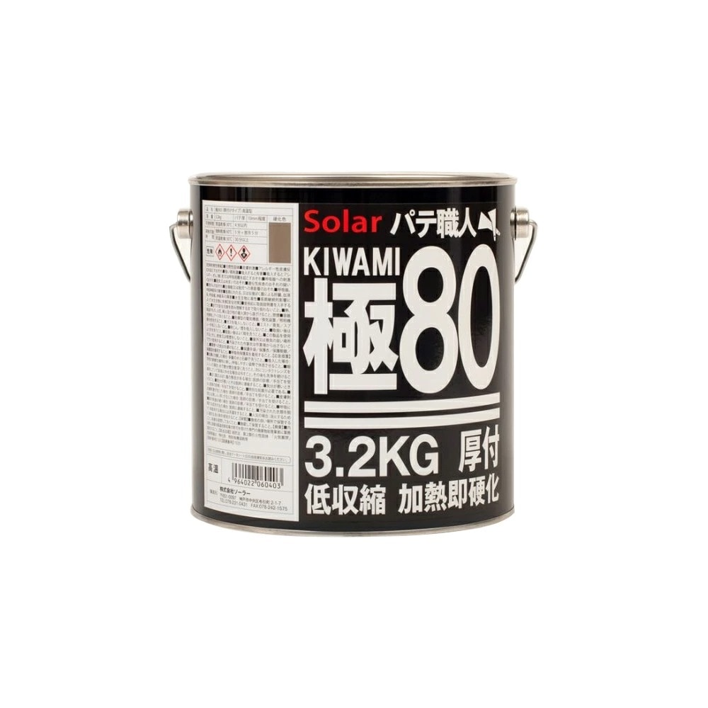 ソーラー パテ職人 極 KIWAMI 低収縮 パテ #80 各種 3.2kg (主剤のみ)(※本店限定ペーパー付) 即日発送
