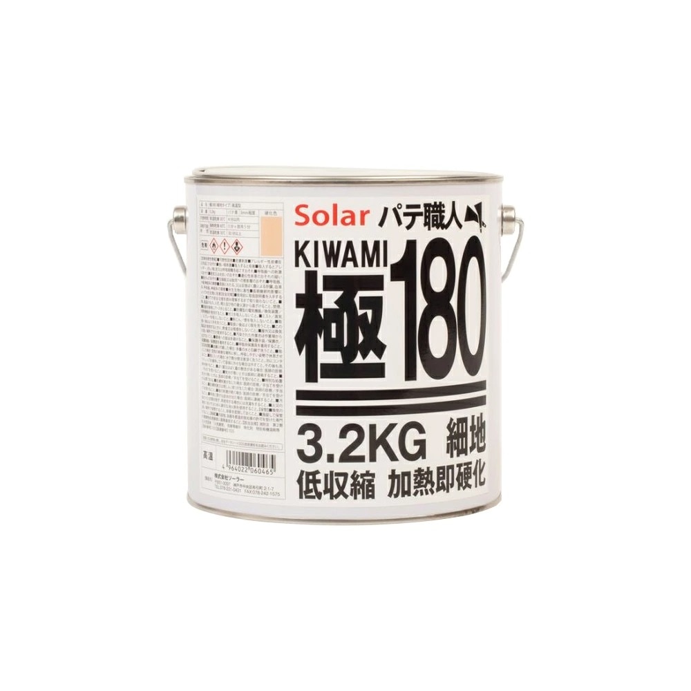 ソーラー パテ職人 極 KIWAMI 低収縮 パテ #180 各種 3.2kg (主剤のみ) (※本店限定ペーパー付) 即日発送