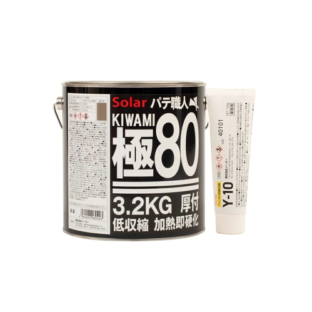 ソーラー パテ職人 極 KIWAMI 低収縮 パテ #80 標準タイプ 3.2kg + パテ硬化剤 Y-10 100g (各1本 セット) (※本店限定ペーパー付)  即日発送