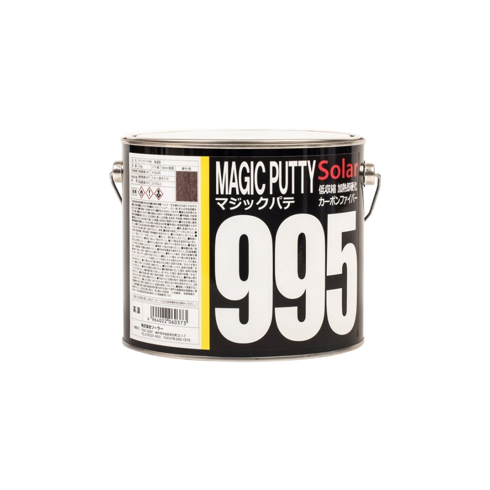 ソーラー マジックパテ 995 低収縮 カーボンファイバー 標準タイプ 2.5kg (主剤のみ) (※本店限定ペーパー付)  即日発送