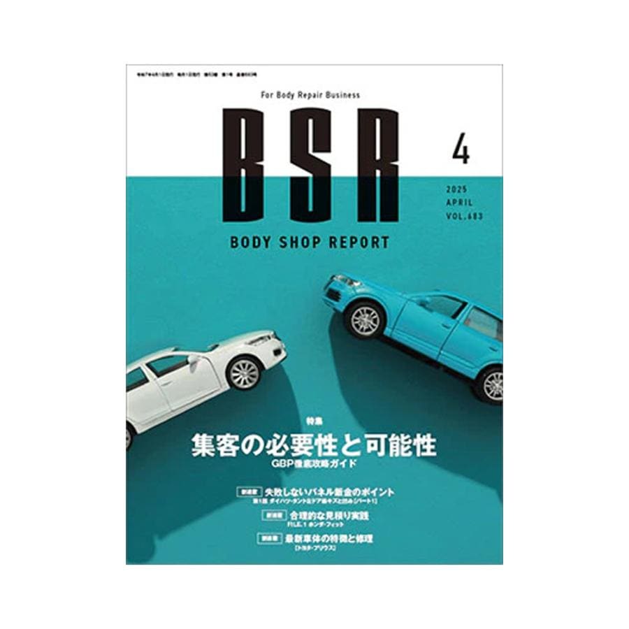 定期購読プロトリオス BSR ボデーショップレポート 2025年4月号～2026年3月号まで各1冊 取寄