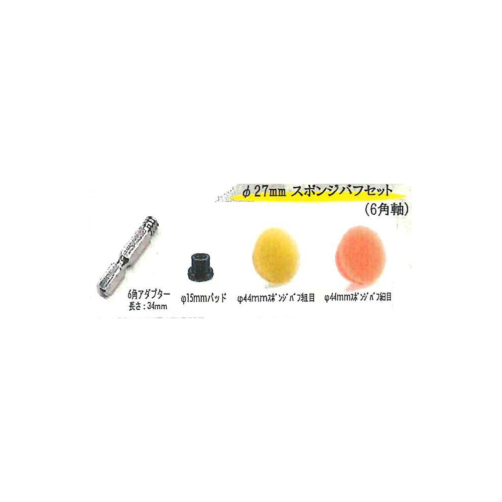 埼玉精機 UEID6用 φ27mm バフセット 6角軸 1セット 9905 取寄