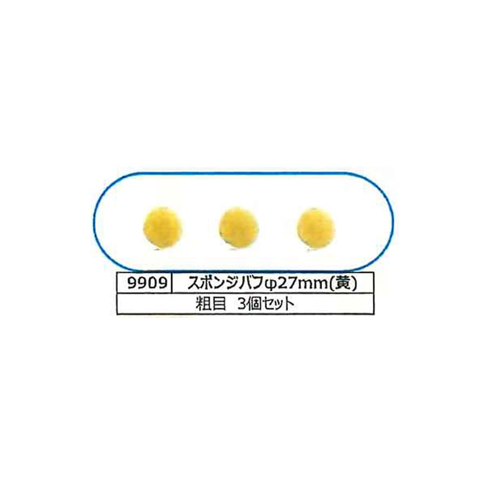 埼玉精機 UEID6用 φ27mm スポンジバフ 黄 粗目 3個セット 9909 取寄