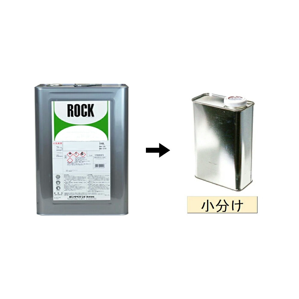 ロックペイント 小容量サイズ 012-4013 アセトン 小分け 4L (小分け販売) 取寄