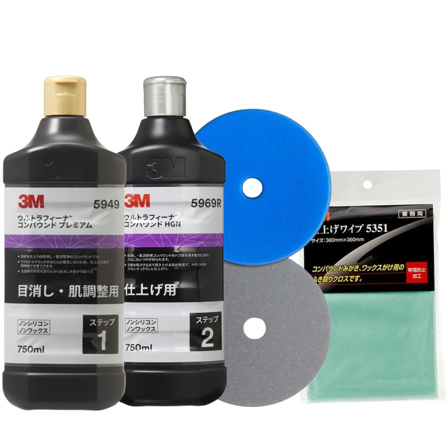 3M スリーエム 5949 + 5969R ウルトラフィーナ プレミアム + HGN 各1本+専用バフ 170φ 2種 各1枚 +仕上げワイプ 即日発送