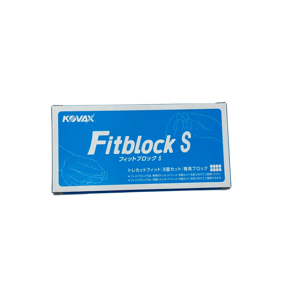 コバックス フィットブロック S 8面カット用 10個入 1箱 即日発送