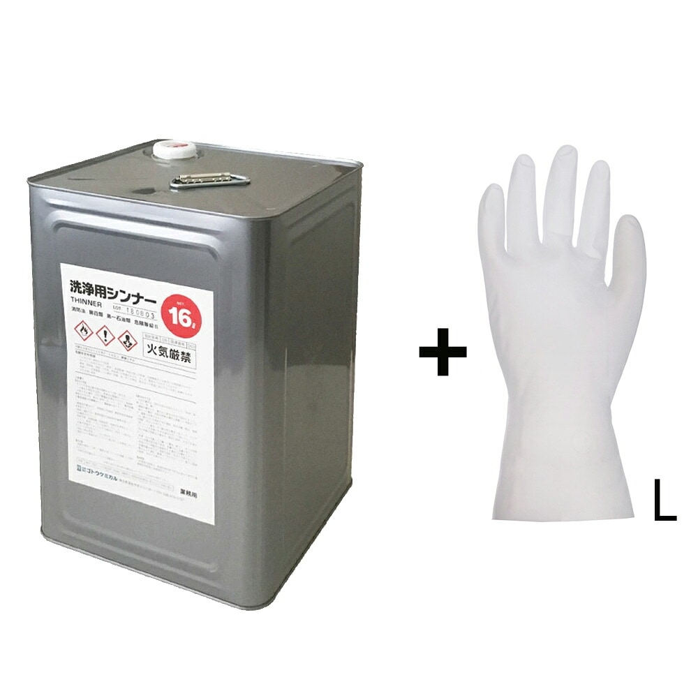 ネットペイントオリジナル ラッカーシンナー + ダイローブ 20 Lサイズセット (洗浄用シンナー 16L ×1缶 + ダイローブ 20 Lサイズ ×1袋) 即日発送