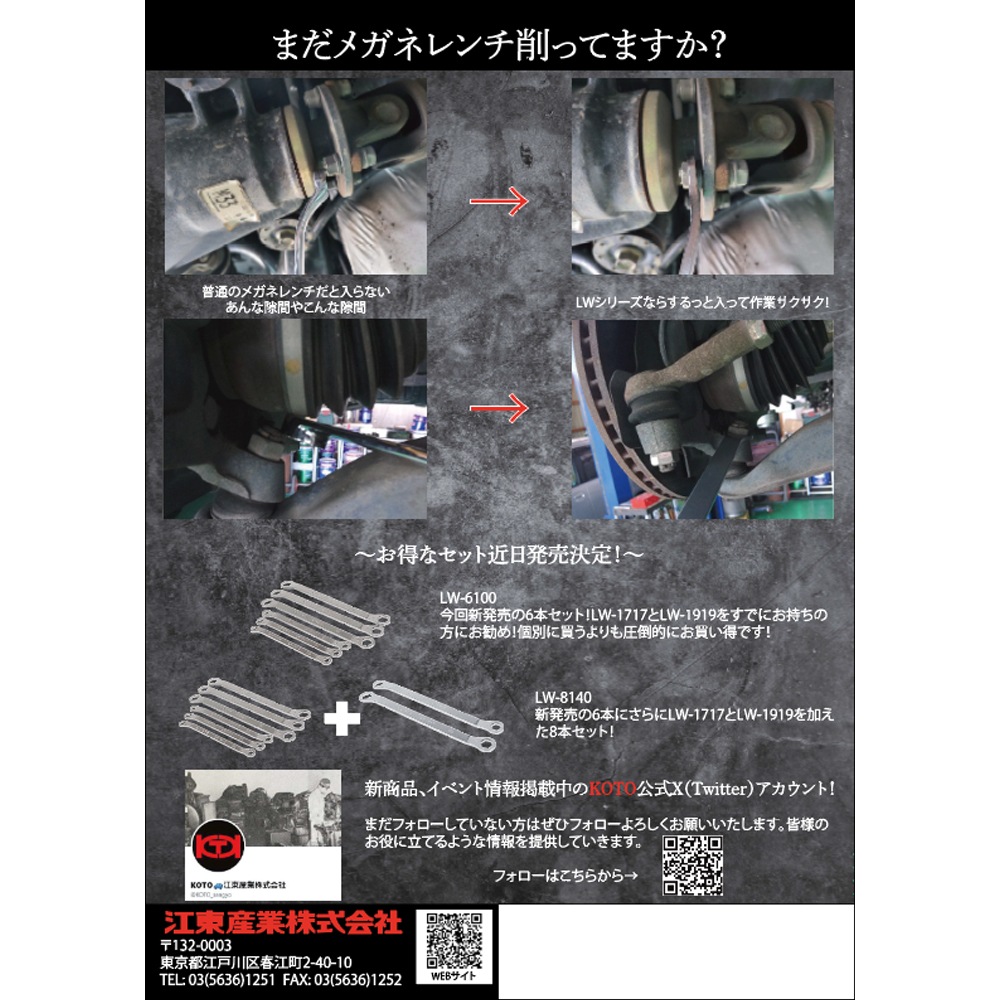 江東産業 KOTO LW-8140S 極薄型メガネレンチストレート 8本 江東産業 KOTO LW-8140S 極薄型メガネレンチストレート 8本