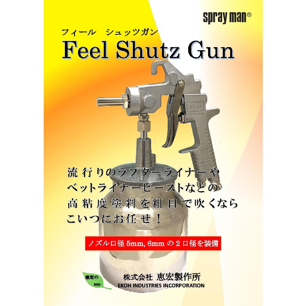 恵宏 スプレーガン ラプター専用ガン 【公式通販】