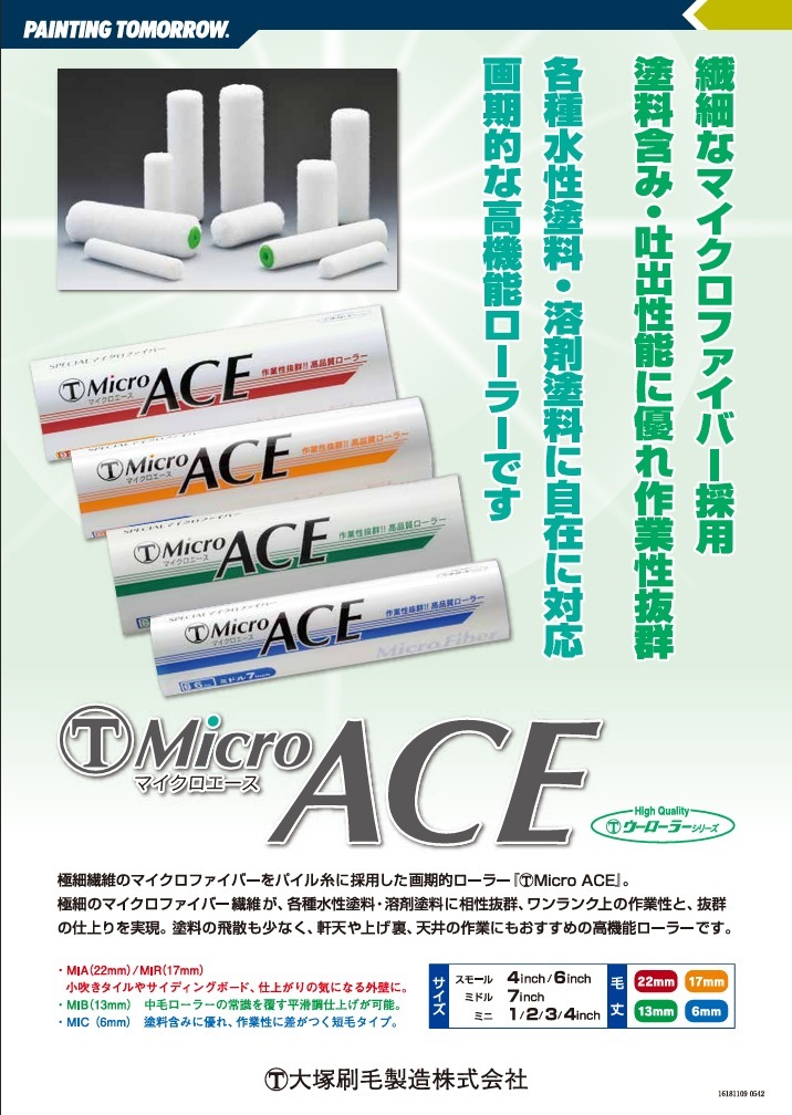 大塚刷毛 MICRO EIGHT 23ミリ ミドル 7M-ME23 7インチ ×1本 151422 2307 取寄 | ローラー | ネット ...