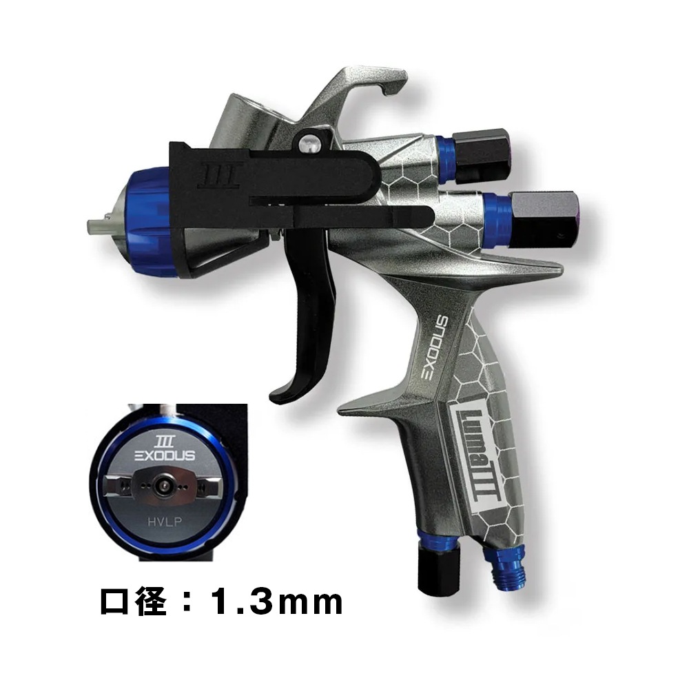LumaⅢ 自動車補修専用ハンドスプレーガン Exodus 1.3～1.5 HVLP 重力式(低圧タイプ) 日本製 各種 即日発送