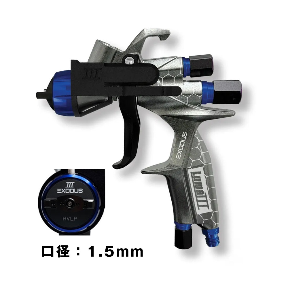 LumaⅢ 自動車補修専用ハンドスプレーガン Exodus 1.3～1.5 HVLP 重力式(低圧タイプ) 日本製 各種 即日発送