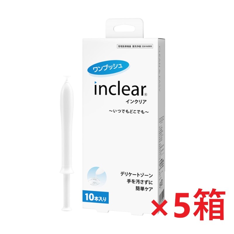[5箱]inclear（インクリア）　10本入り　
